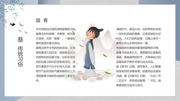 中国风清明节文化传承PPT模板5