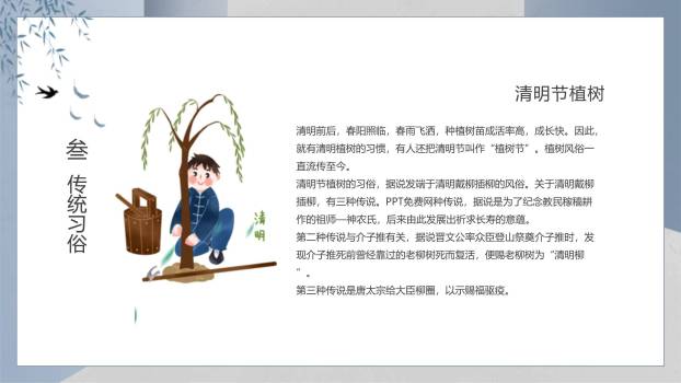 中国风清明节文化传承PPT模板6