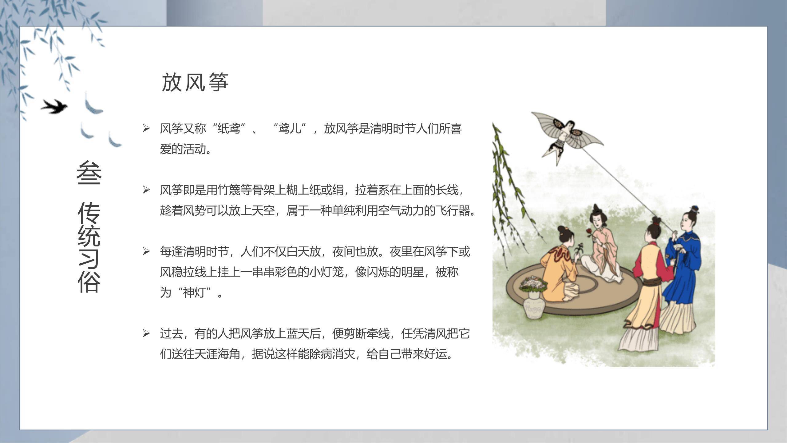 中国风清明节文化传承PPT模板7