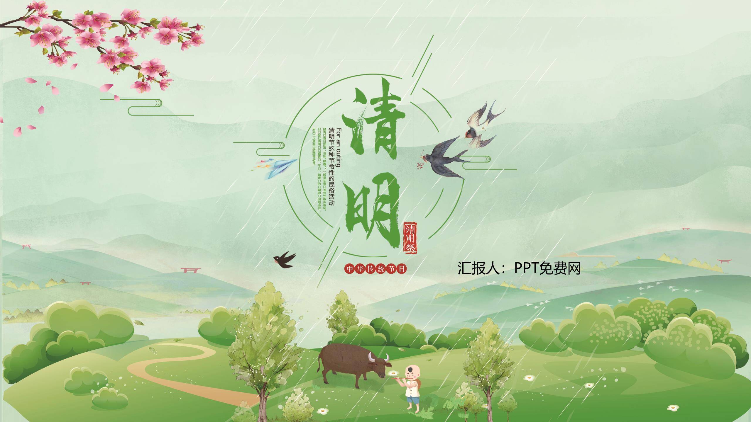 国风插画清明节文化介绍PPT模板0