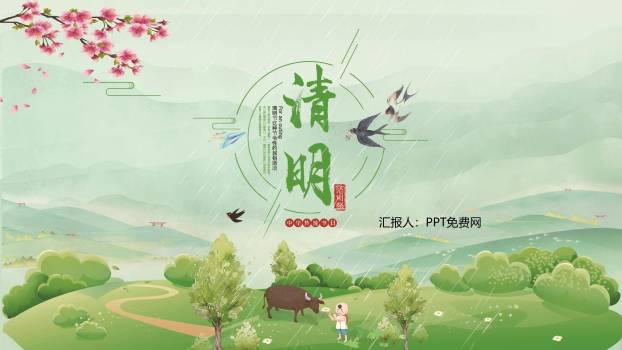 国风插画清明节文化介绍PPT模板0