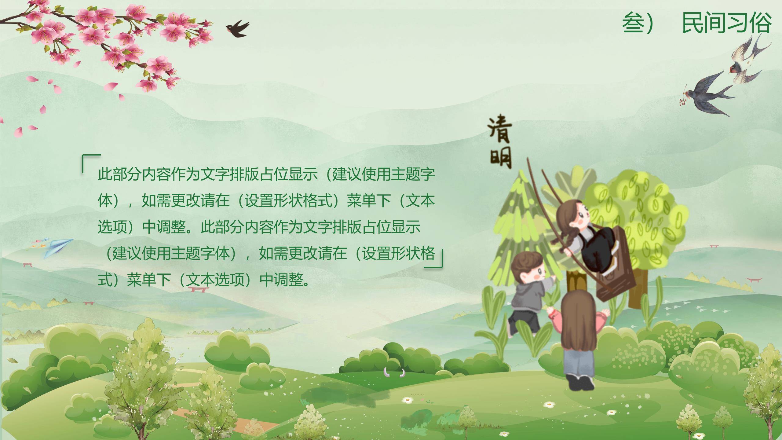 国风插画清明节文化介绍PPT模板2