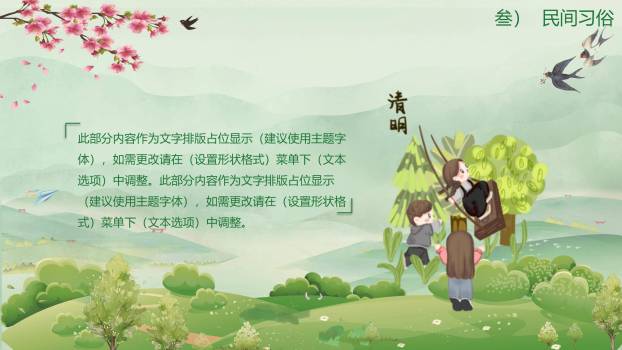 国风插画清明节文化介绍PPT模板2