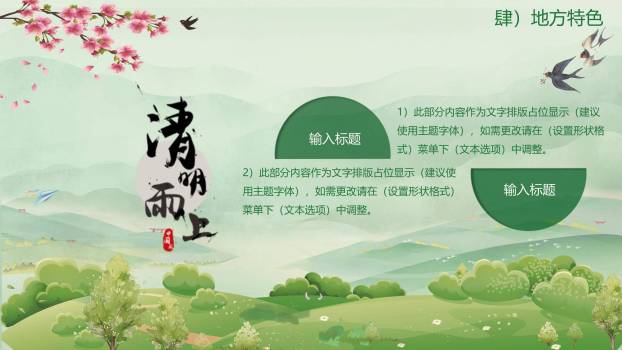 国风插画清明节文化介绍PPT模板7