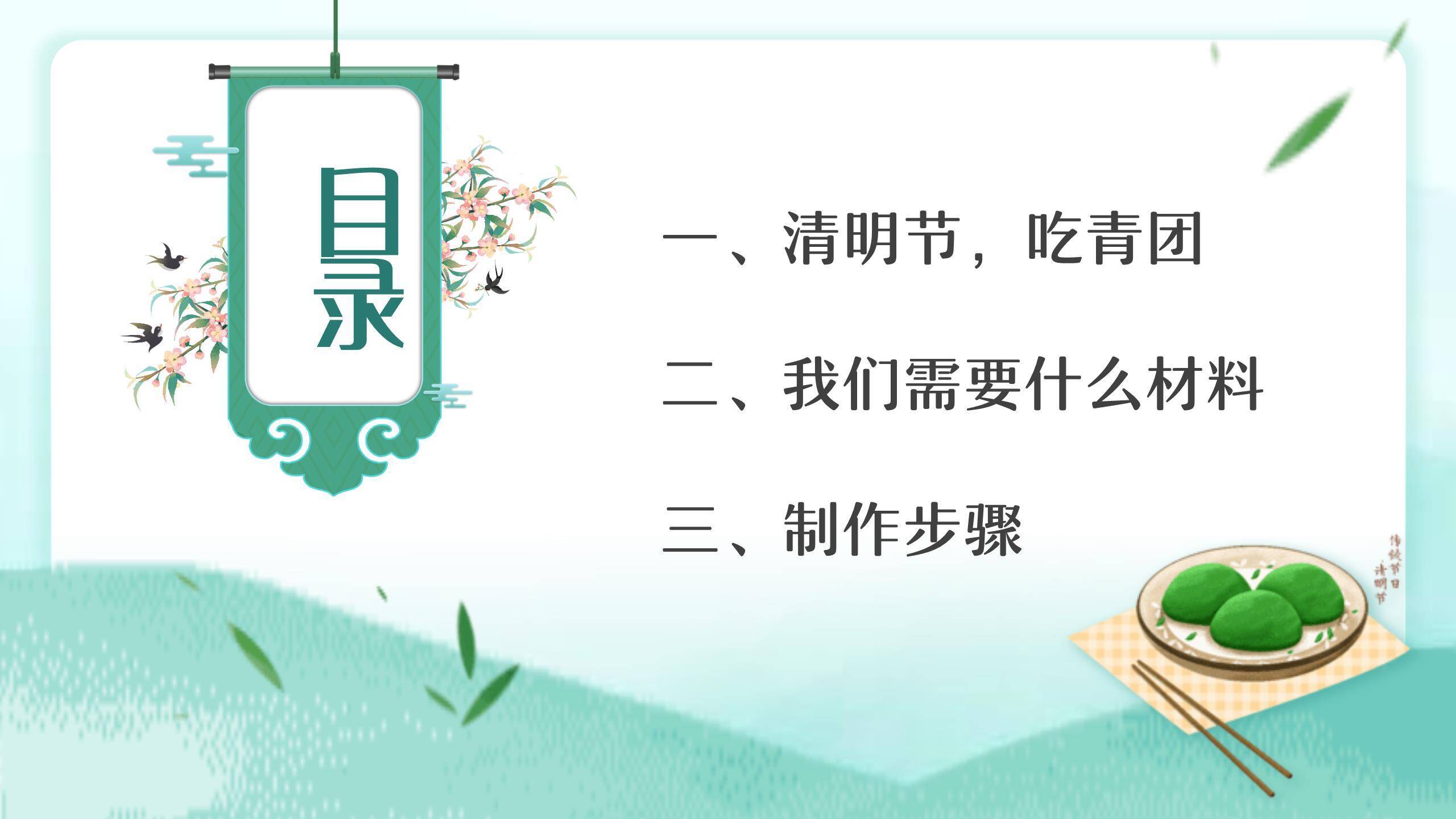 扁平插画青团DIY教学PPT模板9