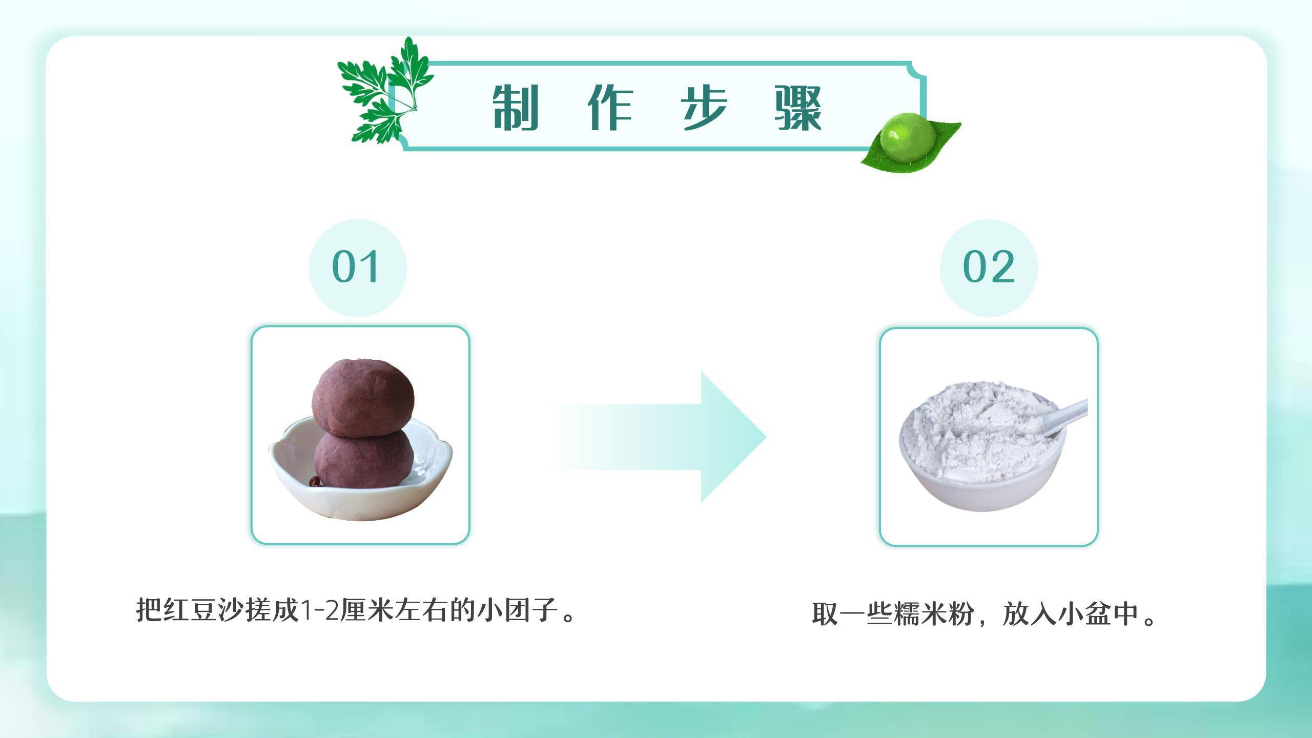 扁平插画青团DIY教学PPT模板1