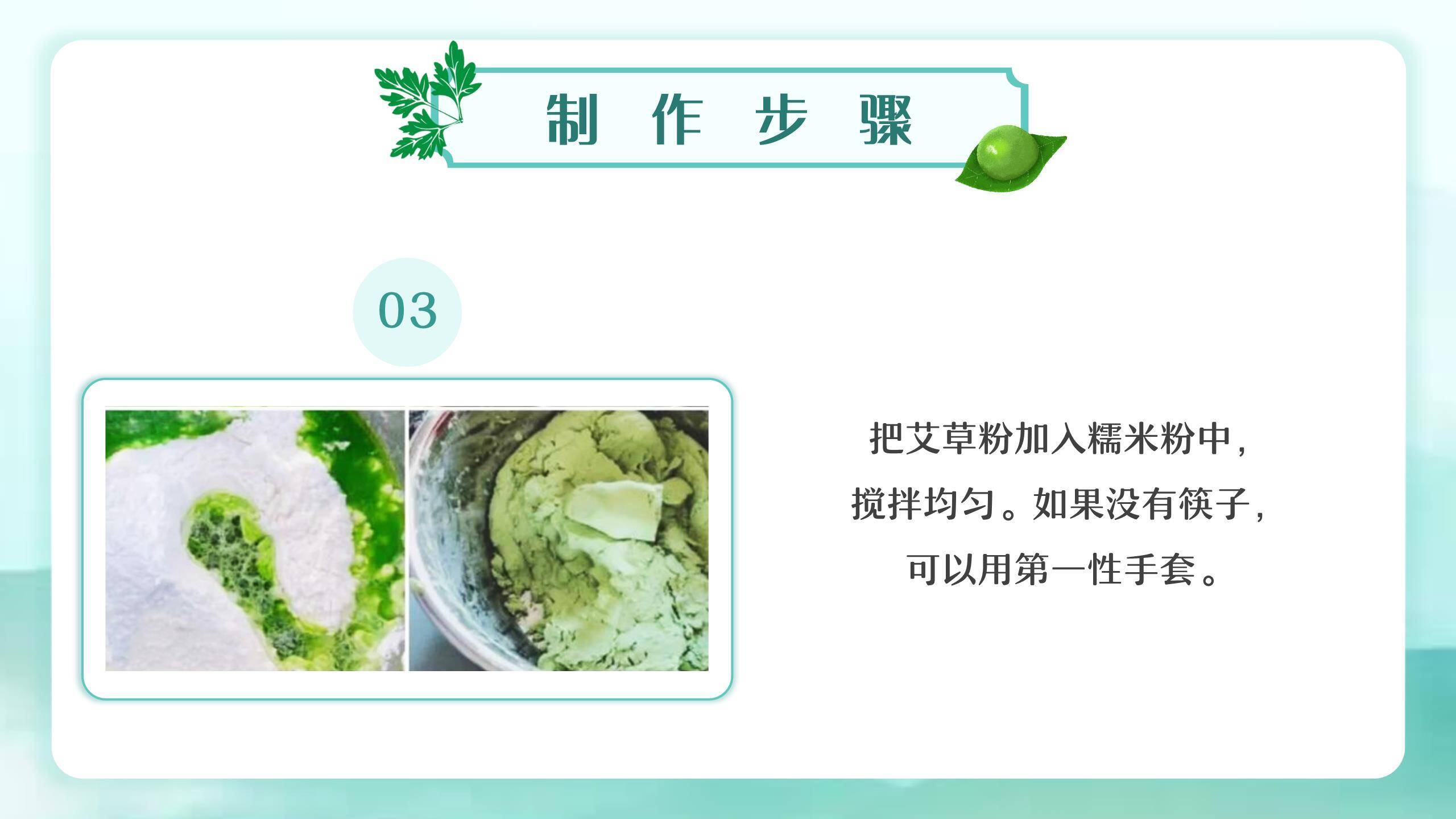 扁平插画青团DIY教学PPT模板2