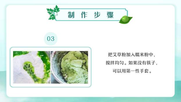 扁平插画青团DIY教学PPT模板2