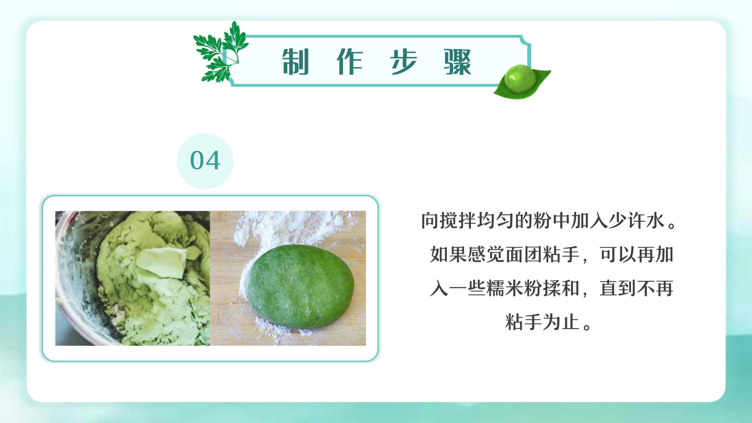 扁平插画青团DIY教学PPT模板3