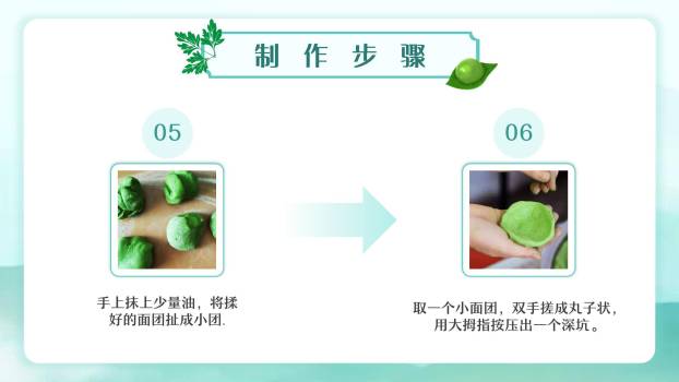 扁平插画青团DIY教学PPT模板4