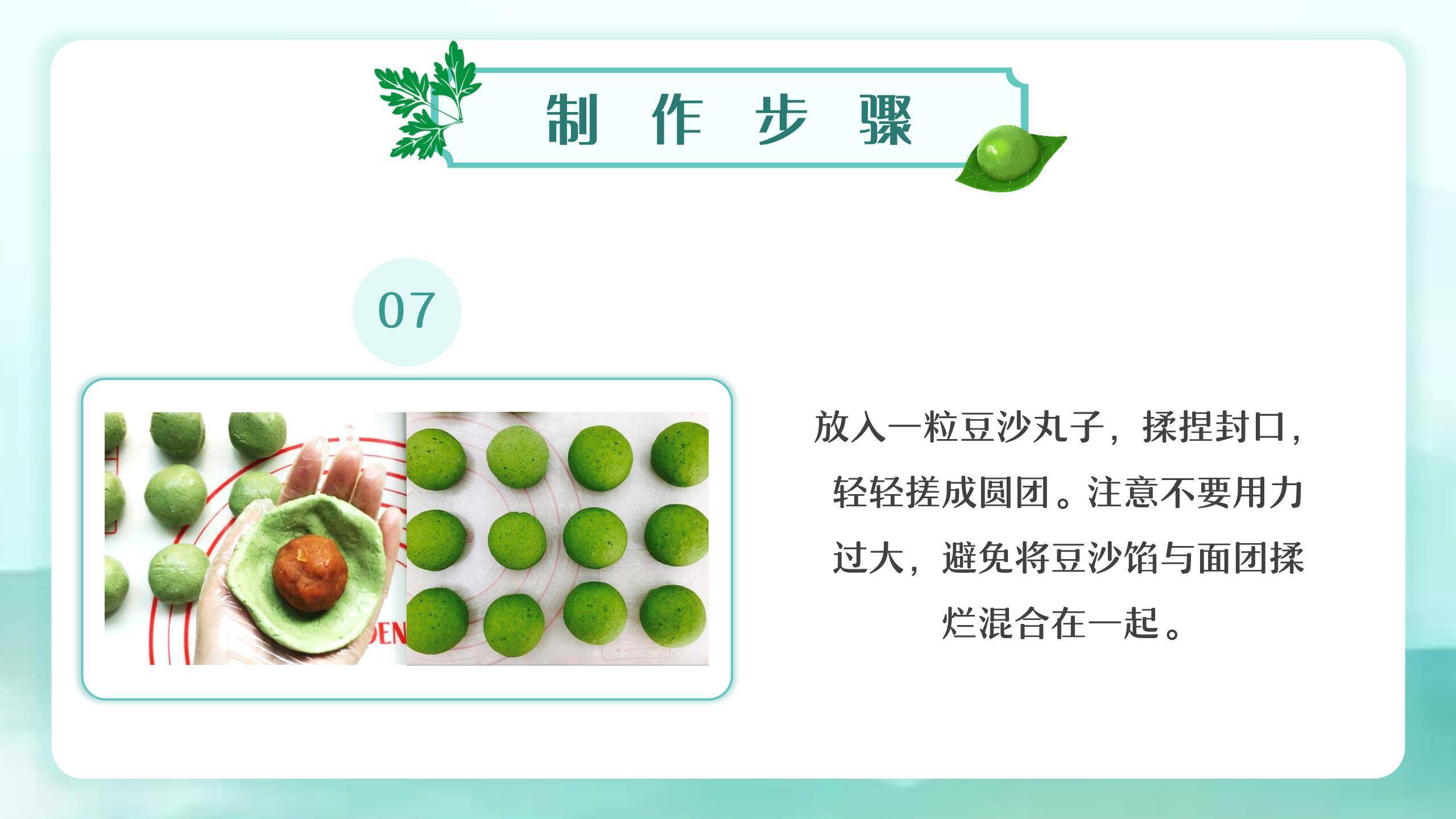 扁平插画青团DIY教学PPT模板5