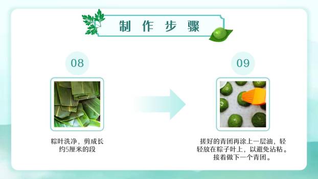 扁平插画青团DIY教学PPT模板6