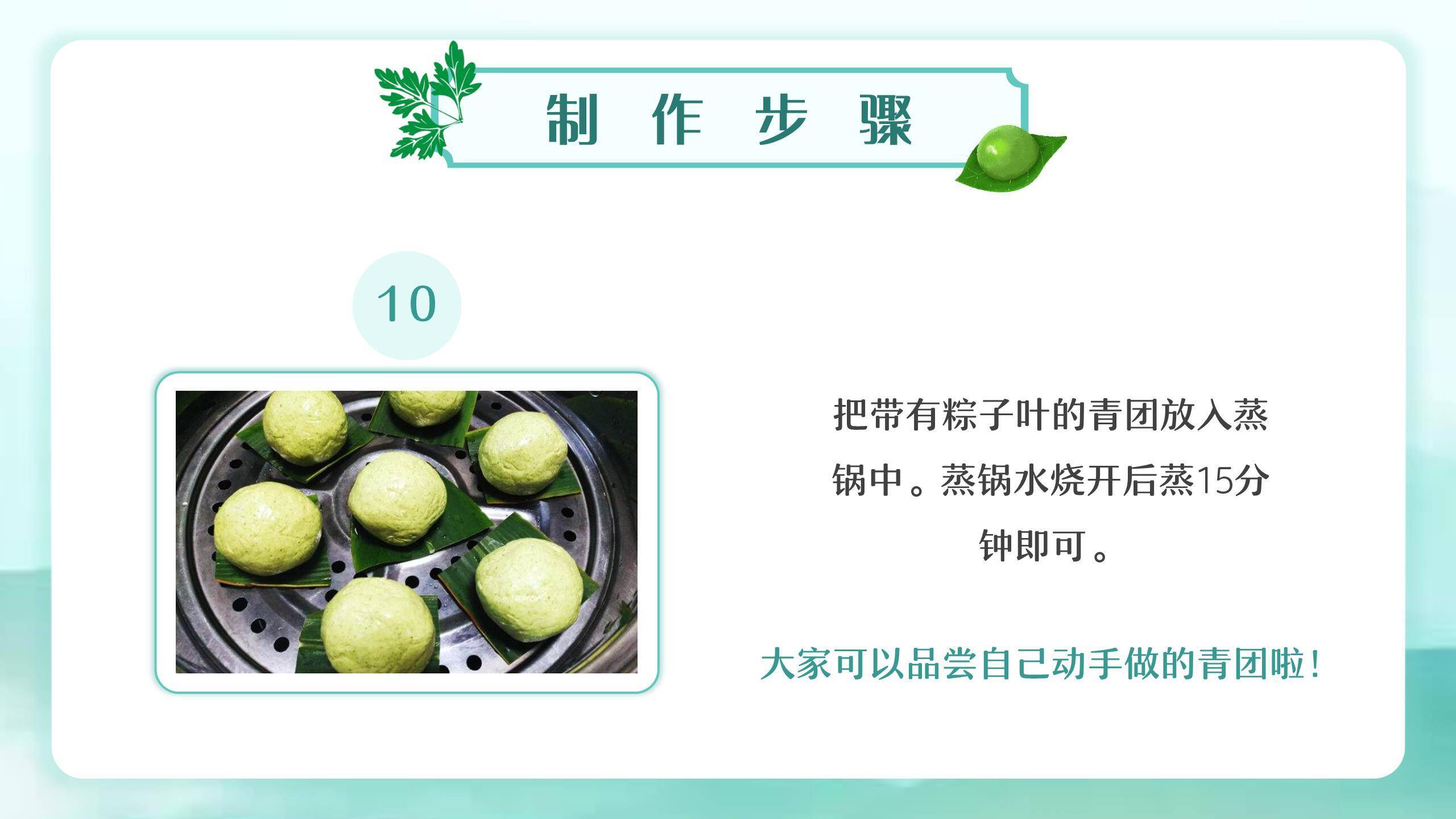 扁平插画青团DIY教学PPT模板7