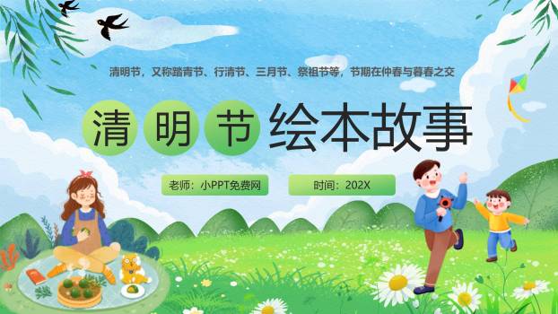 卡通童趣清明节绘本故事PPT模板8