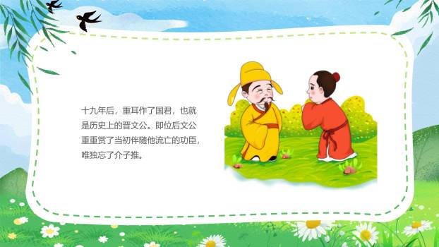 卡通童趣清明节绘本故事PPT模板2