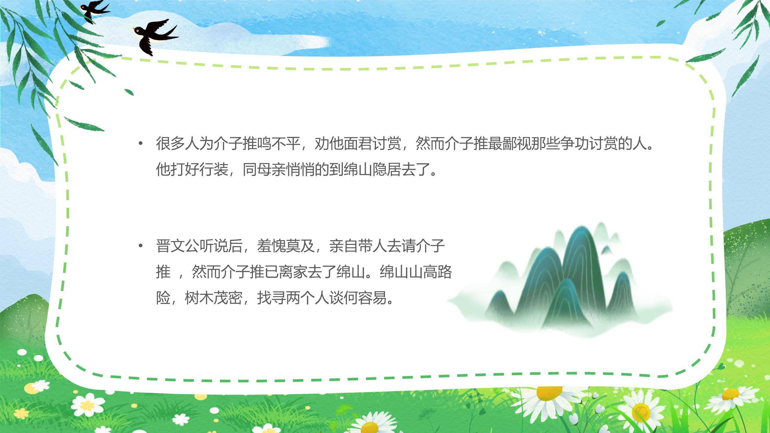 卡通童趣清明节绘本故事PPT模板3