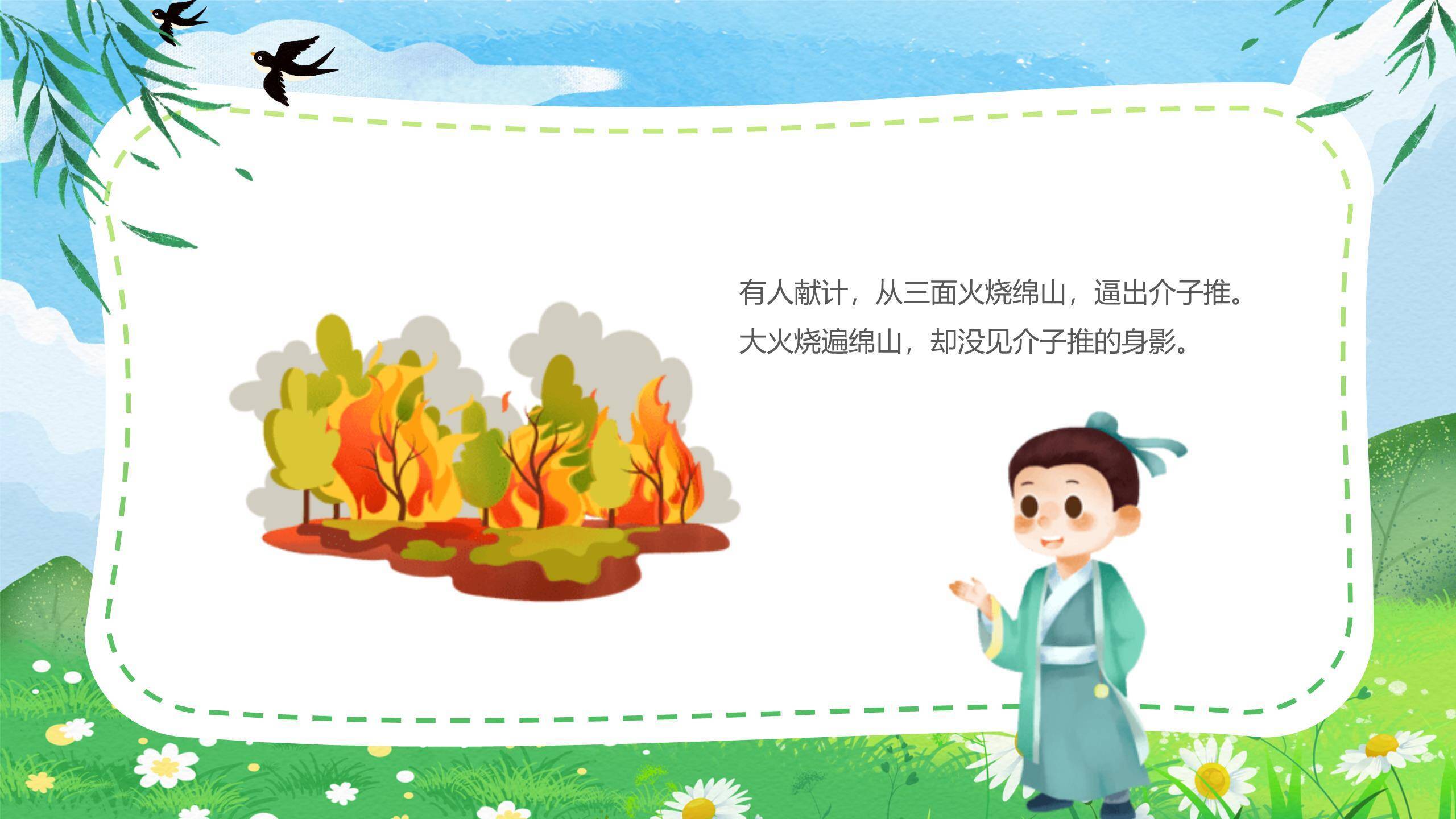卡通童趣清明节绘本故事PPT模板4
