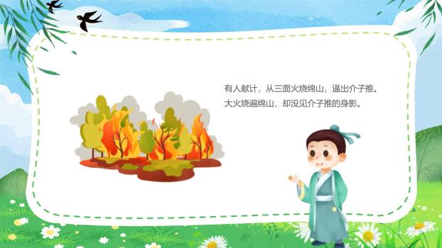 卡通童趣清明节绘本故事PPT模板4