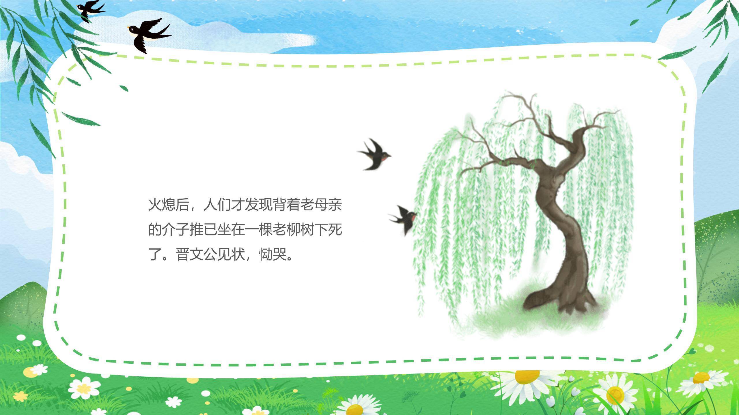 卡通童趣清明节绘本故事PPT模板5