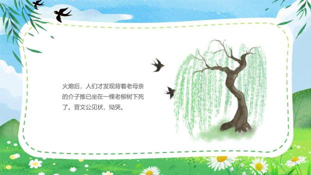 卡通童趣清明节绘本故事PPT模板5