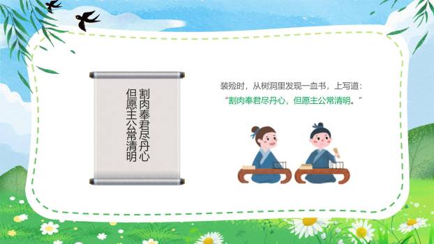 卡通童趣清明节绘本故事PPT模板6