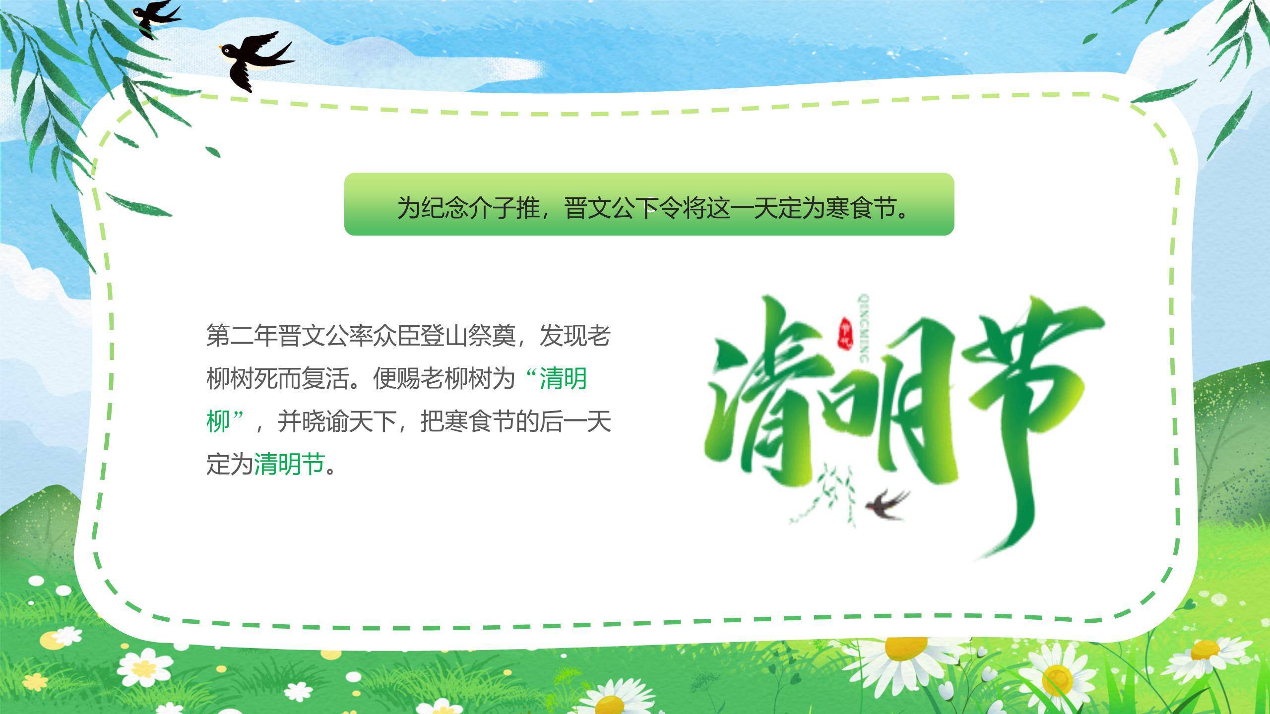 卡通童趣清明节绘本故事PPT模板7