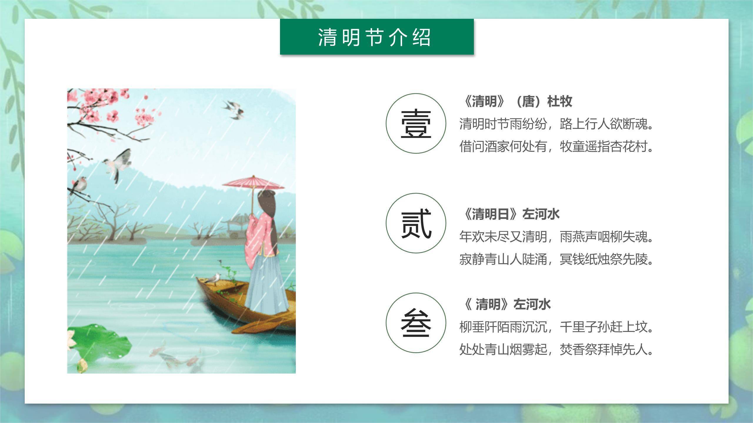 国风意境清明节古诗意境PPT模板9