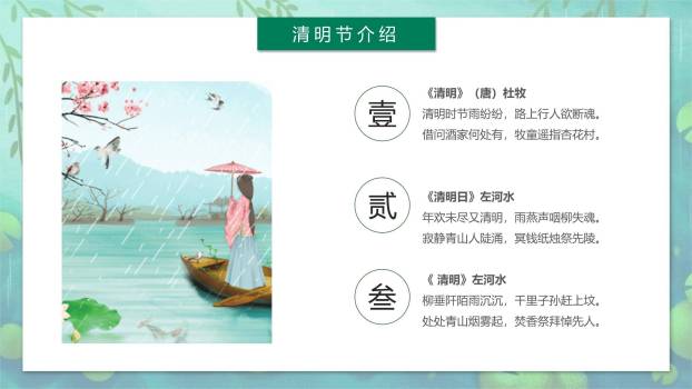 国风意境清明节古诗意境PPT模板9
