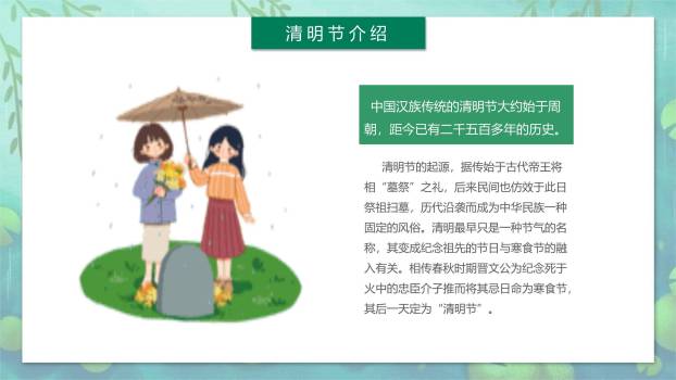 国风意境清明节古诗意境PPT模板1