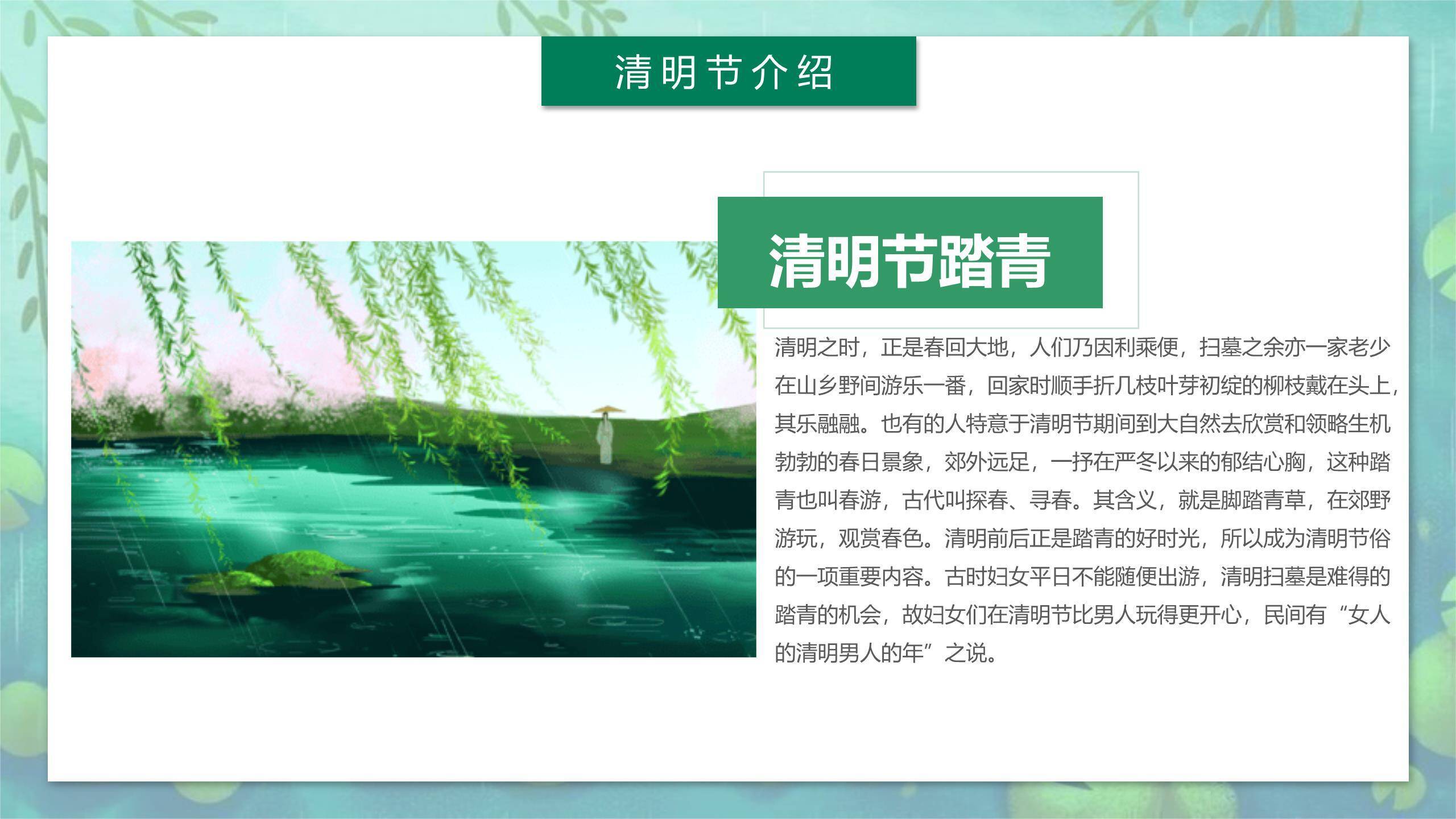 国风意境清明节古诗意境PPT模板3