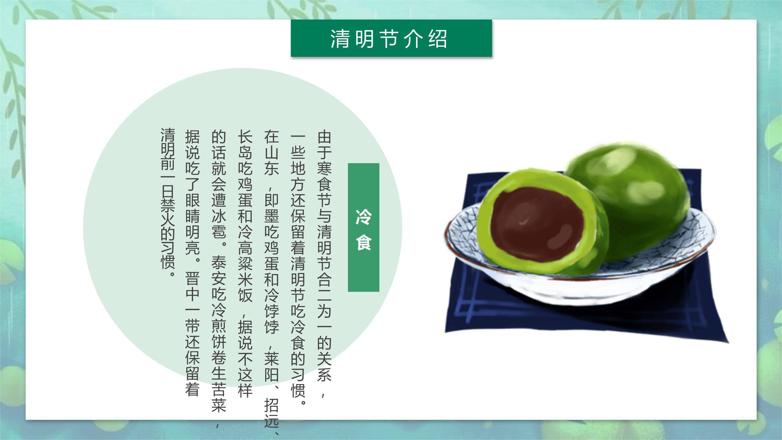 国风意境清明节古诗意境PPT模板4