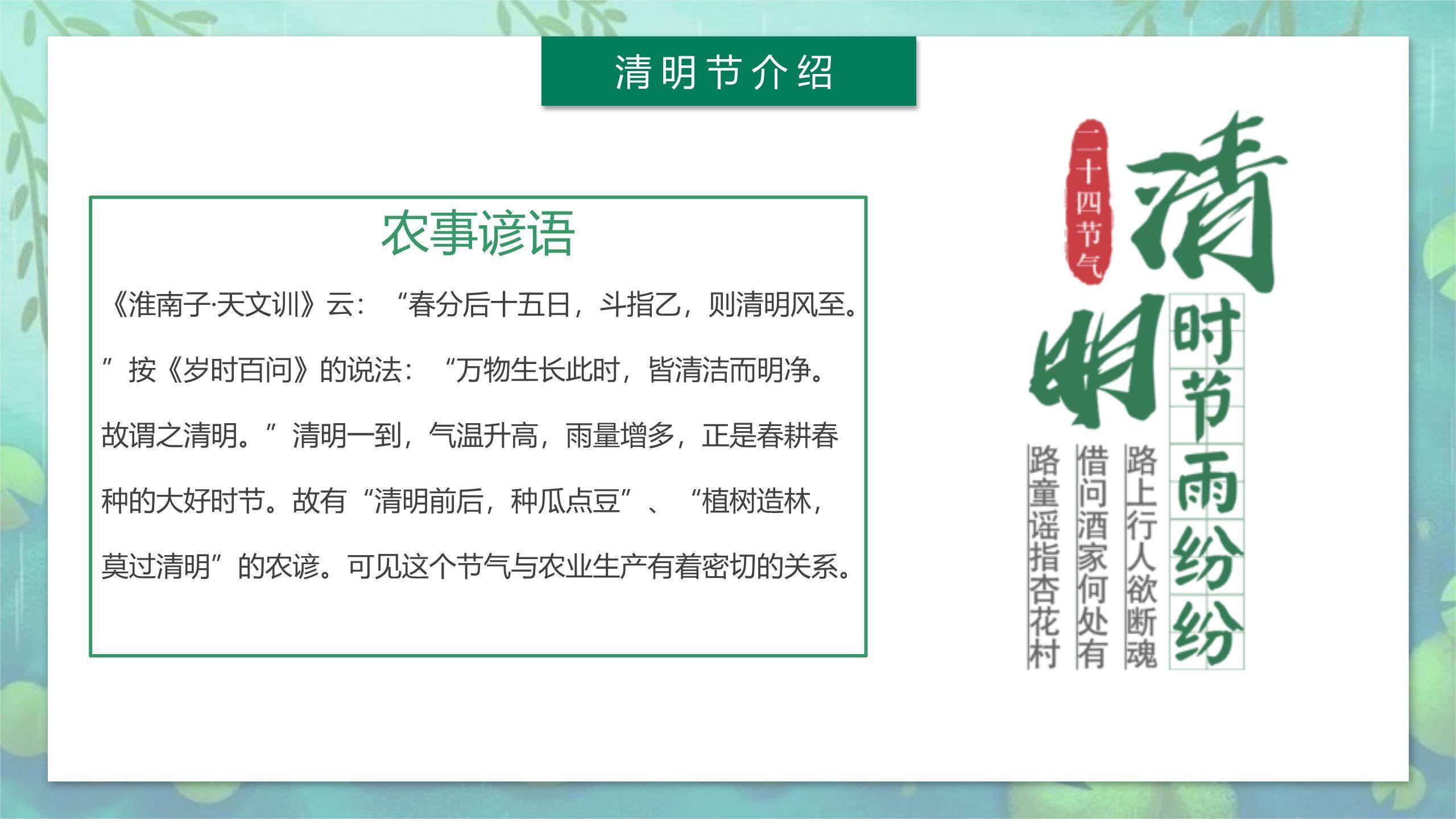 国风意境清明节古诗意境PPT模板7