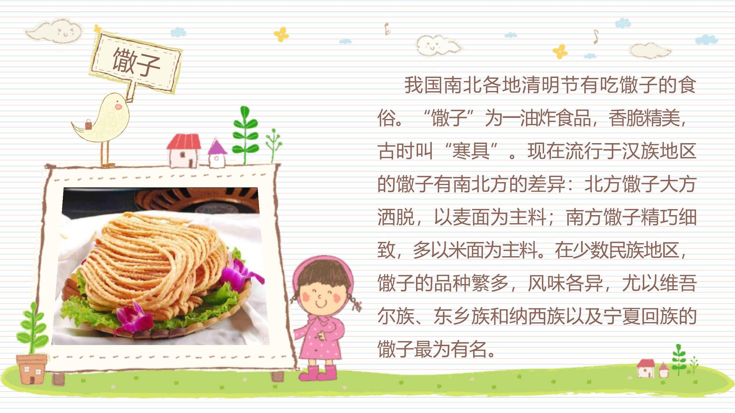 手绘童趣清明节儿童活动PPT模板8