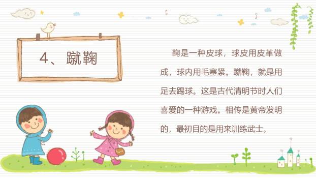 手绘童趣清明节儿童活动PPT模板1