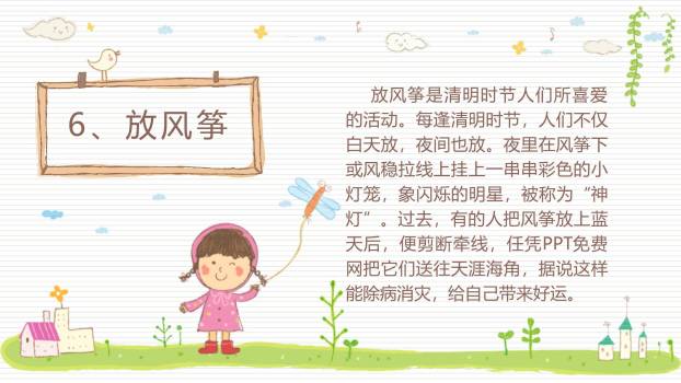 手绘童趣清明节儿童活动PPT模板3