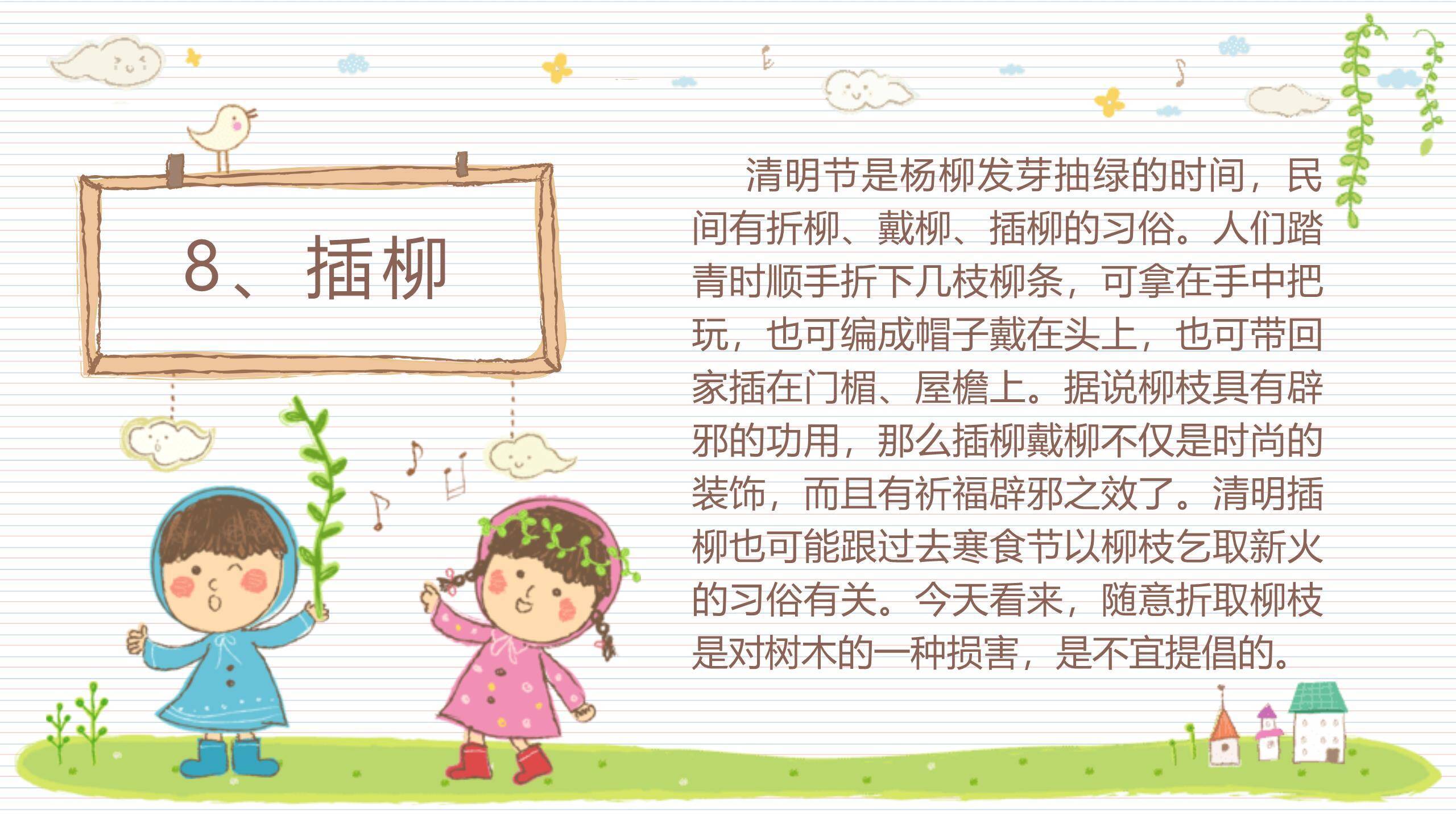 手绘童趣清明节儿童活动PPT模板5