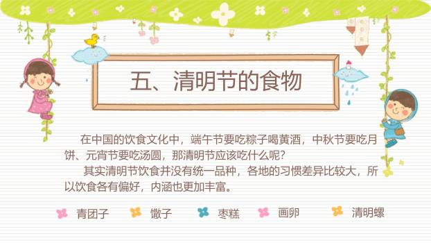 手绘童趣清明节儿童活动PPT模板6