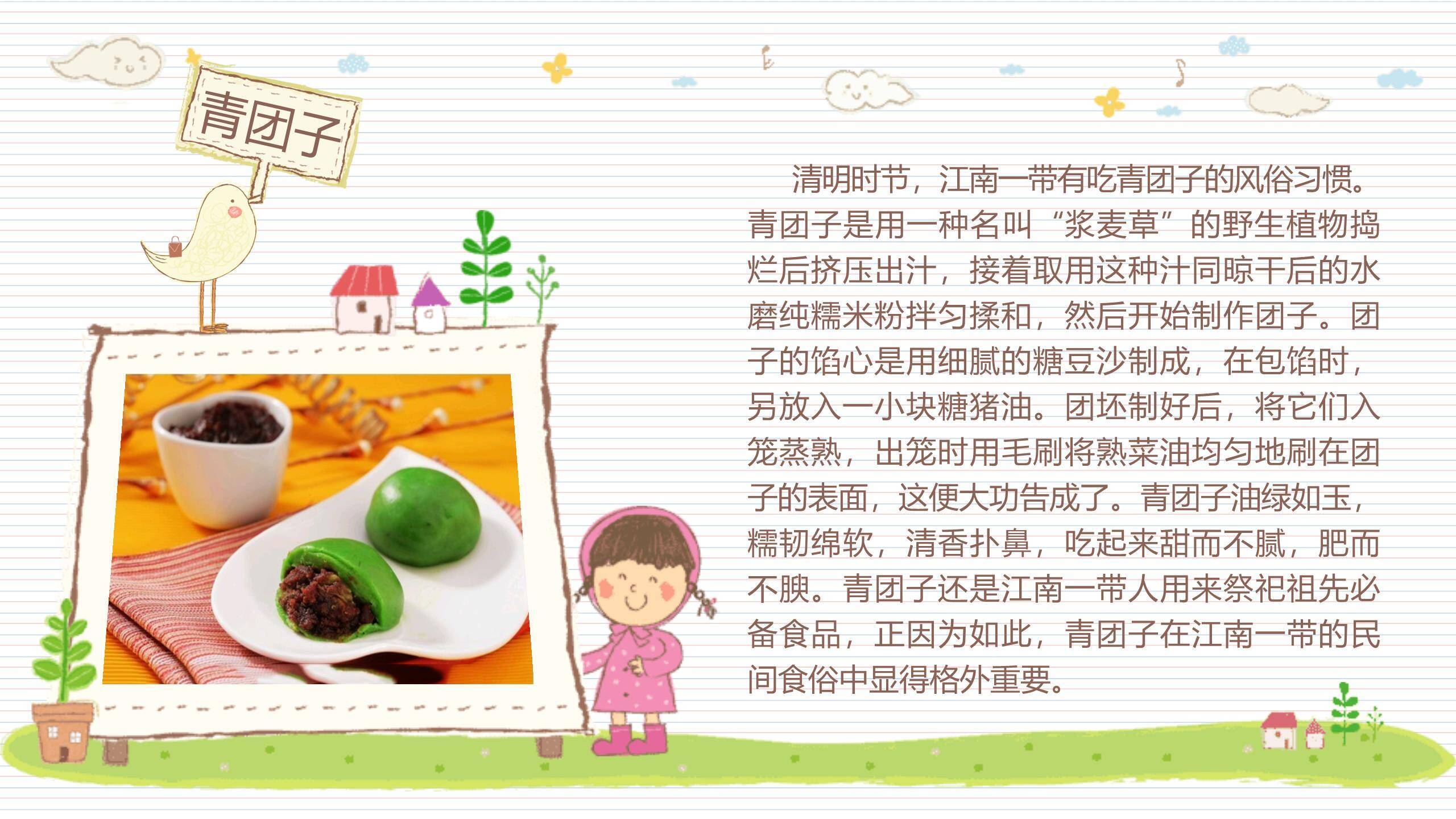 手绘童趣清明节儿童活动PPT模板7