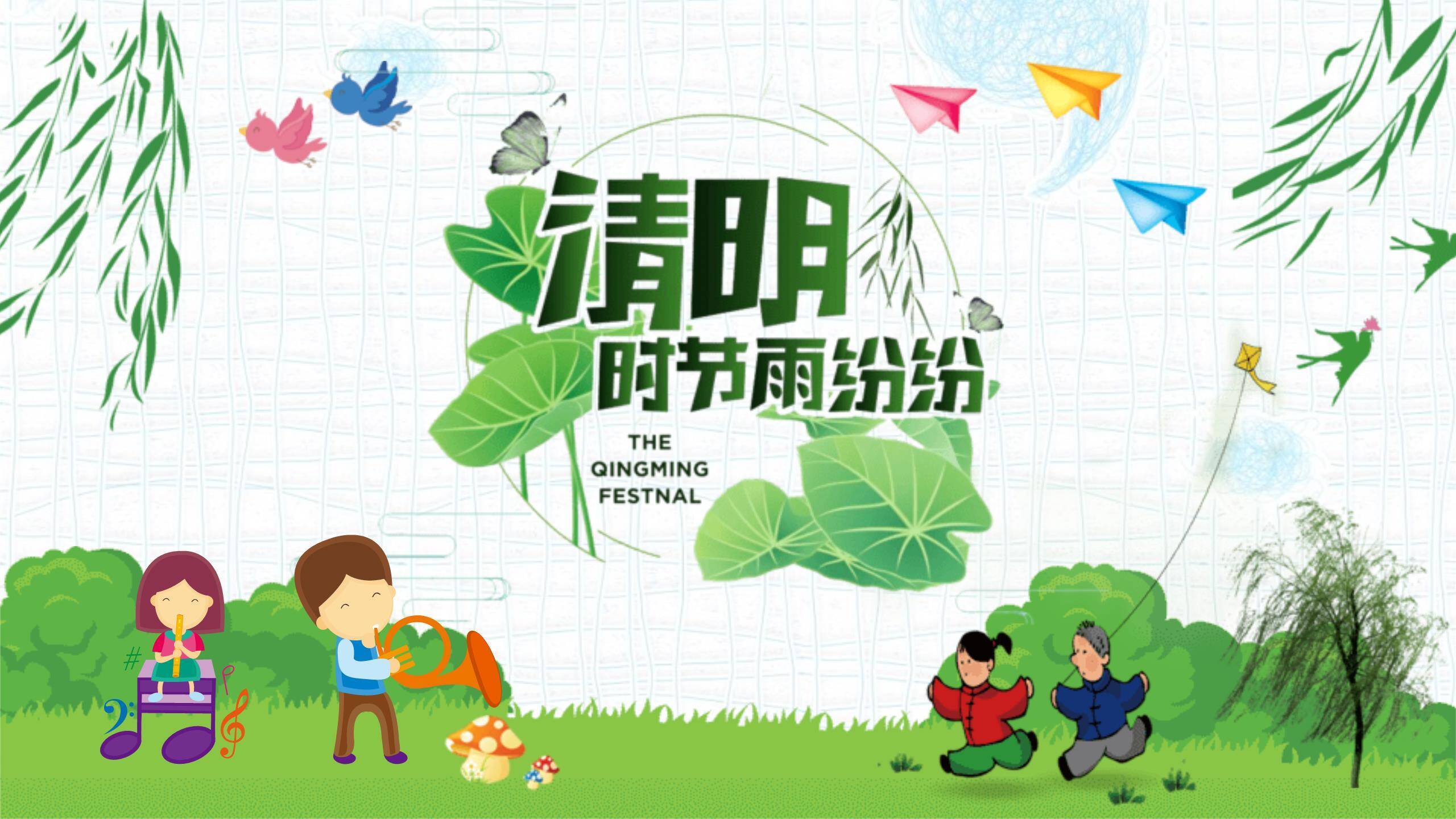 简约卡通清明节习俗科普PPT模板0