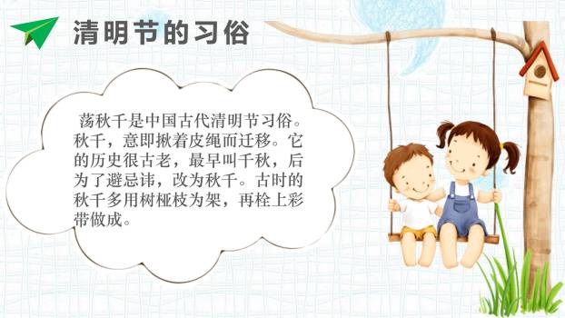简约卡通清明节习俗科普PPT模板2