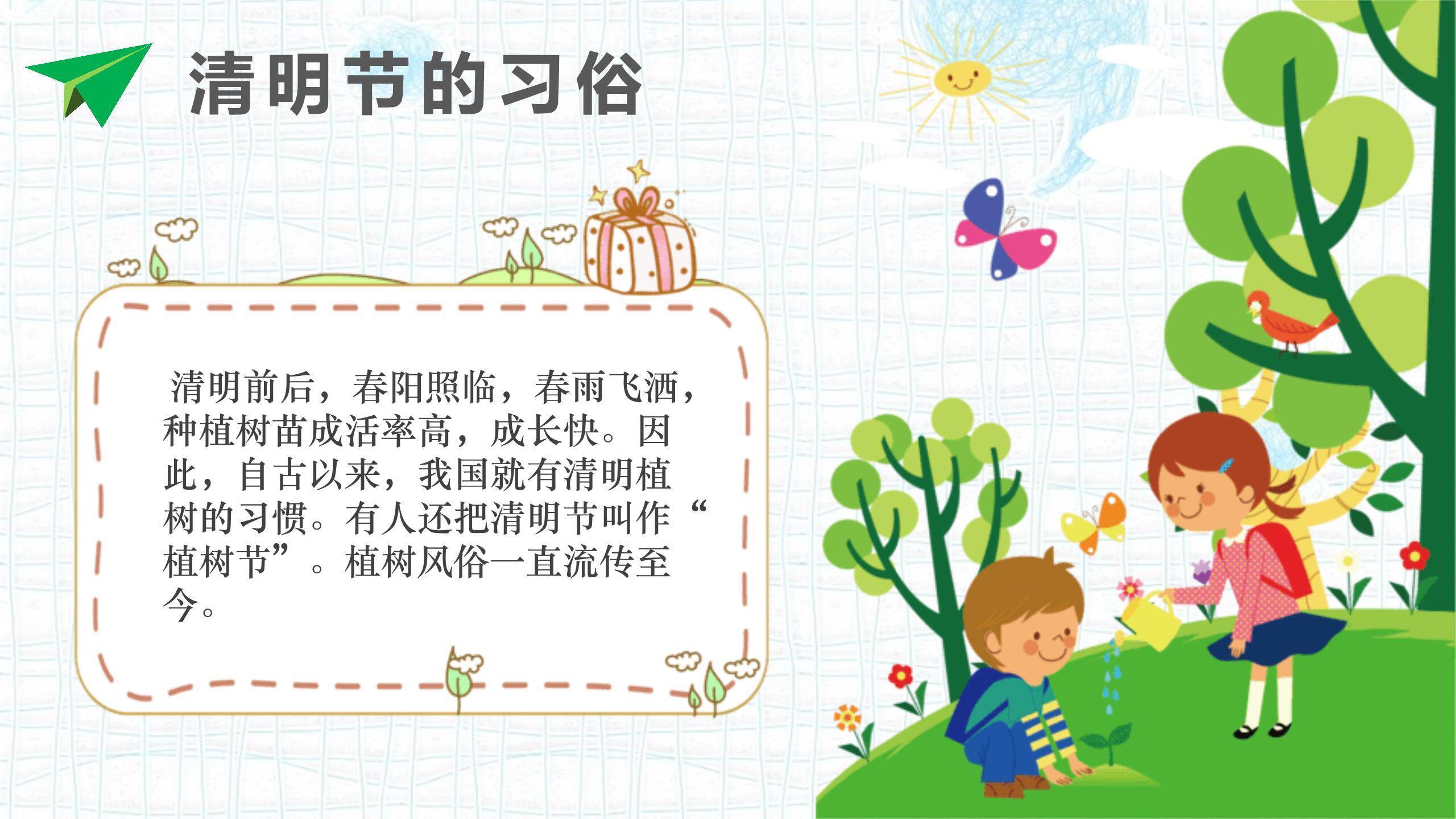 简约卡通清明节习俗科普PPT模板4