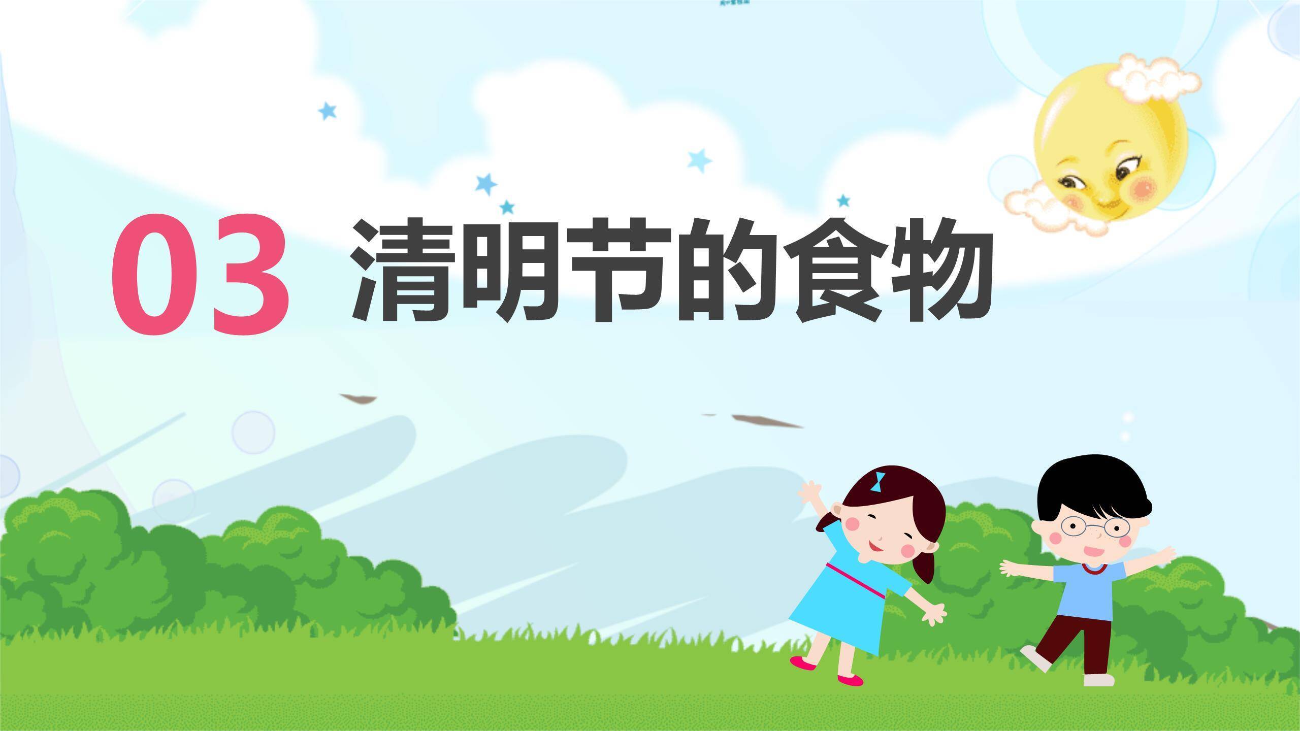 简约卡通清明节习俗科普PPT模板5