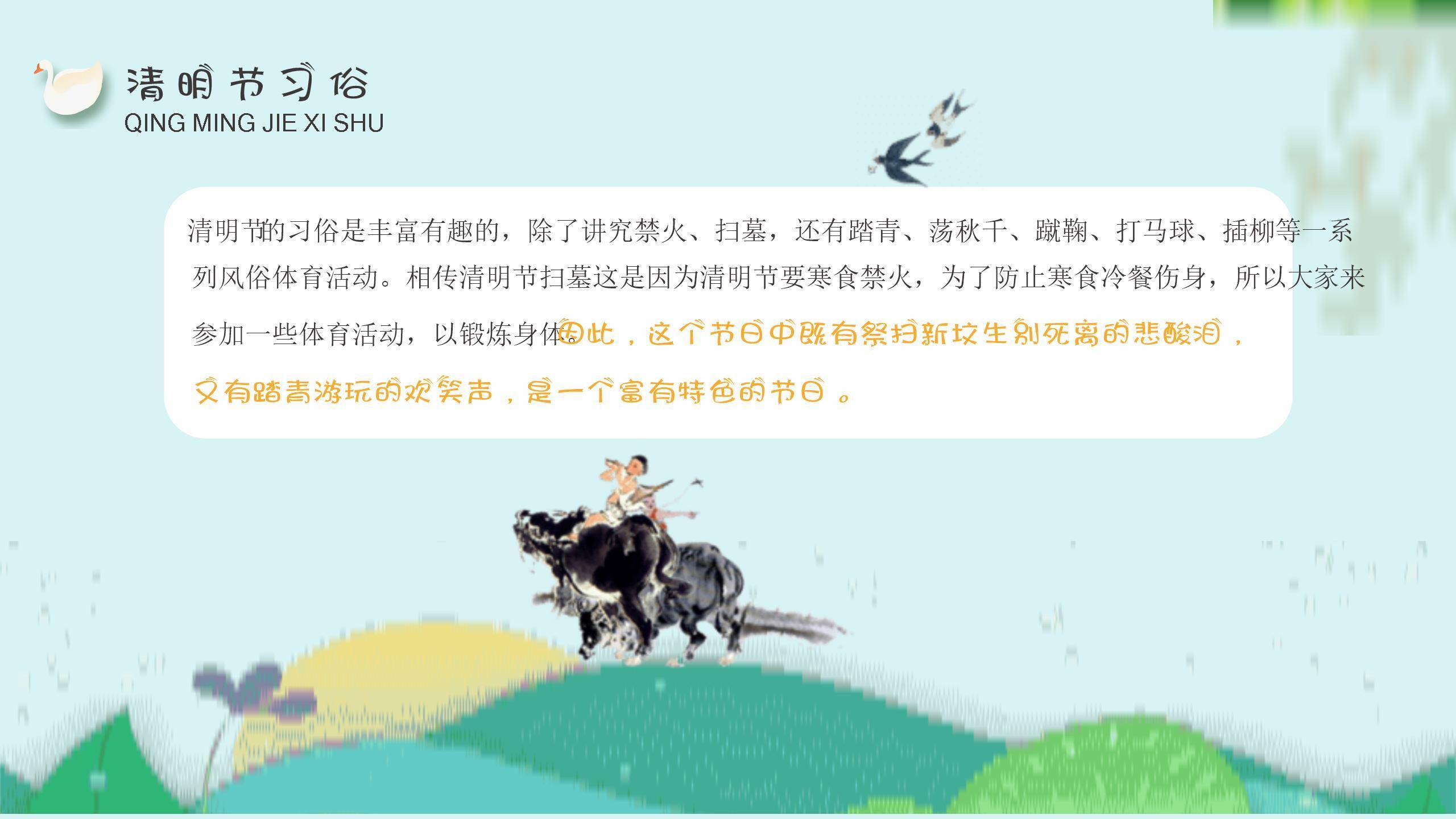 生动插画清明节踏青活动PPT模板8