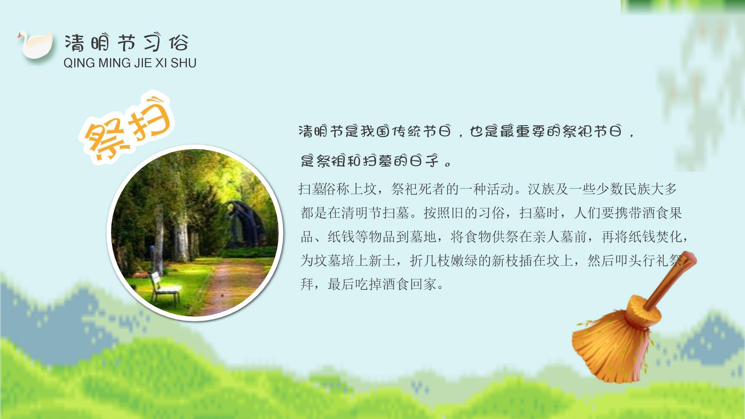 生动插画清明节踏青活动PPT模板9