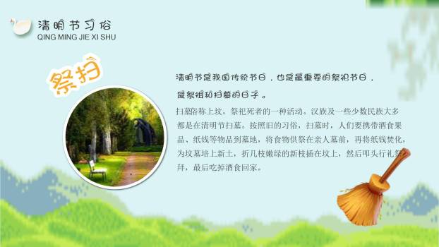 生动插画清明节踏青活动PPT模板9