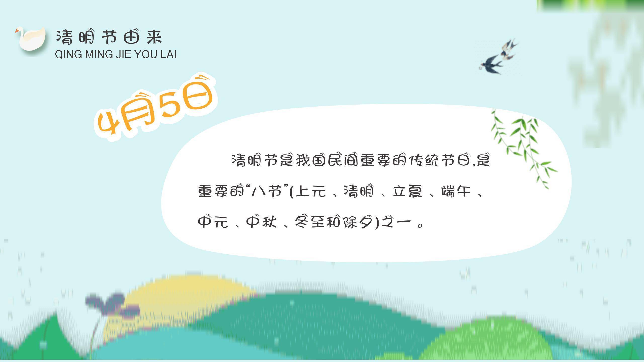 生动插画清明节踏青活动PPT模板1