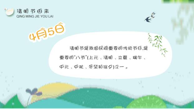 生动插画清明节踏青活动PPT模板1