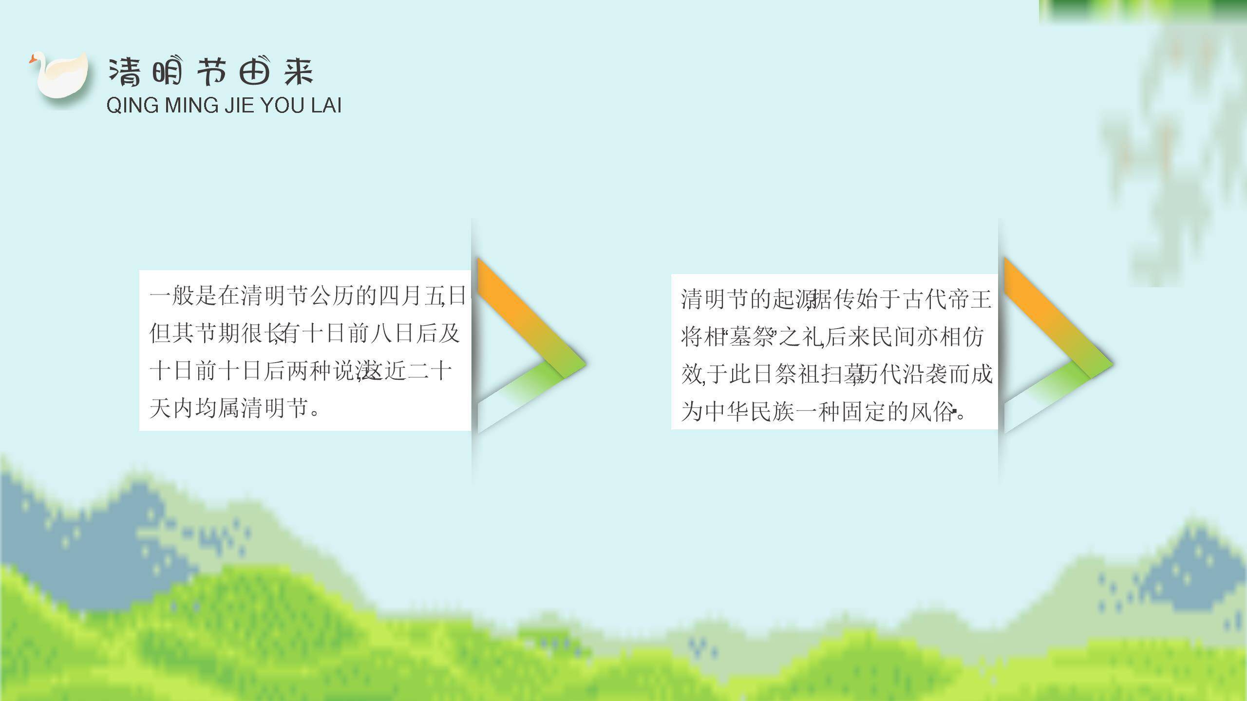 生动插画清明节踏青活动PPT模板2