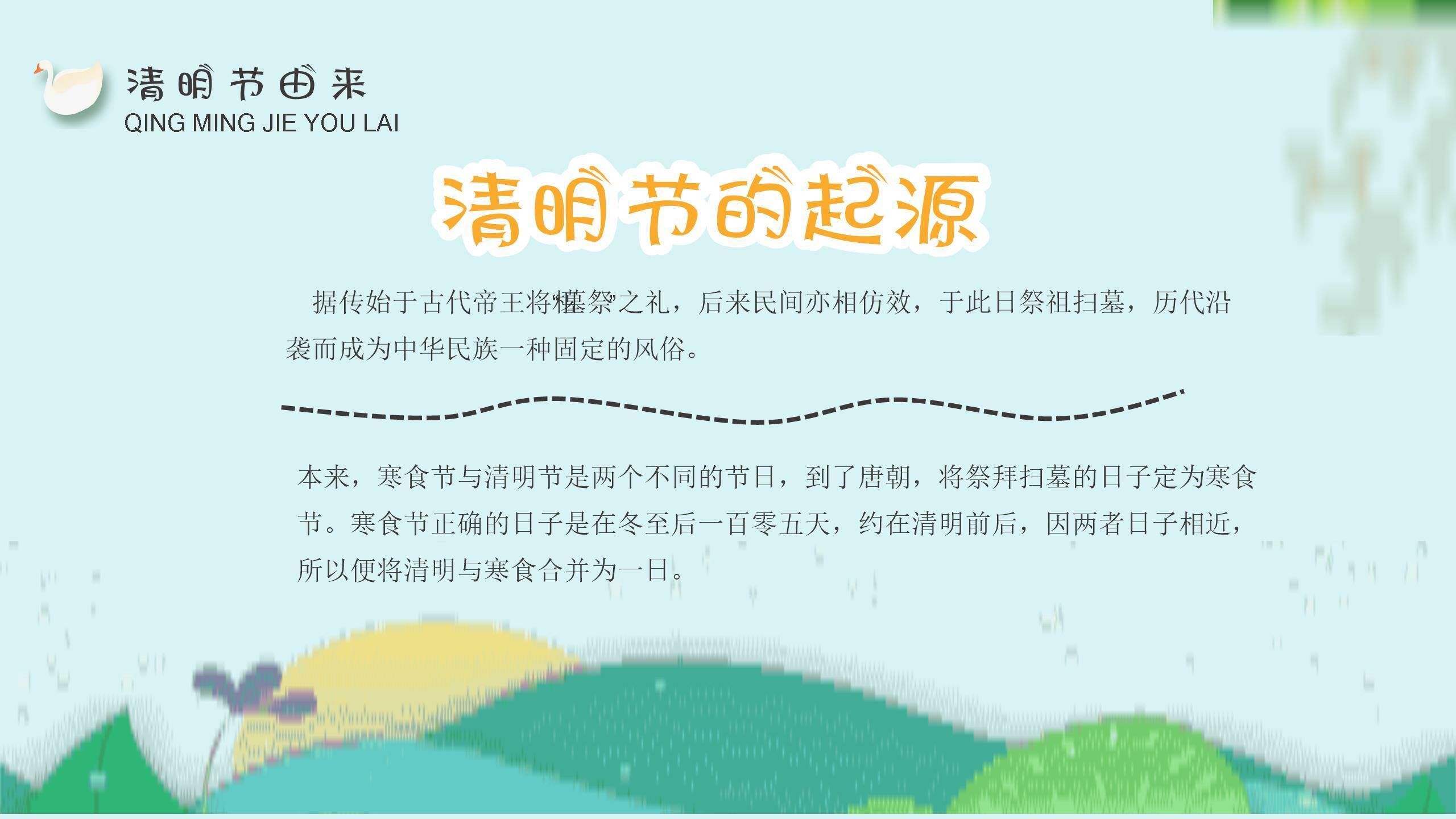 生动插画清明节踏青活动PPT模板3