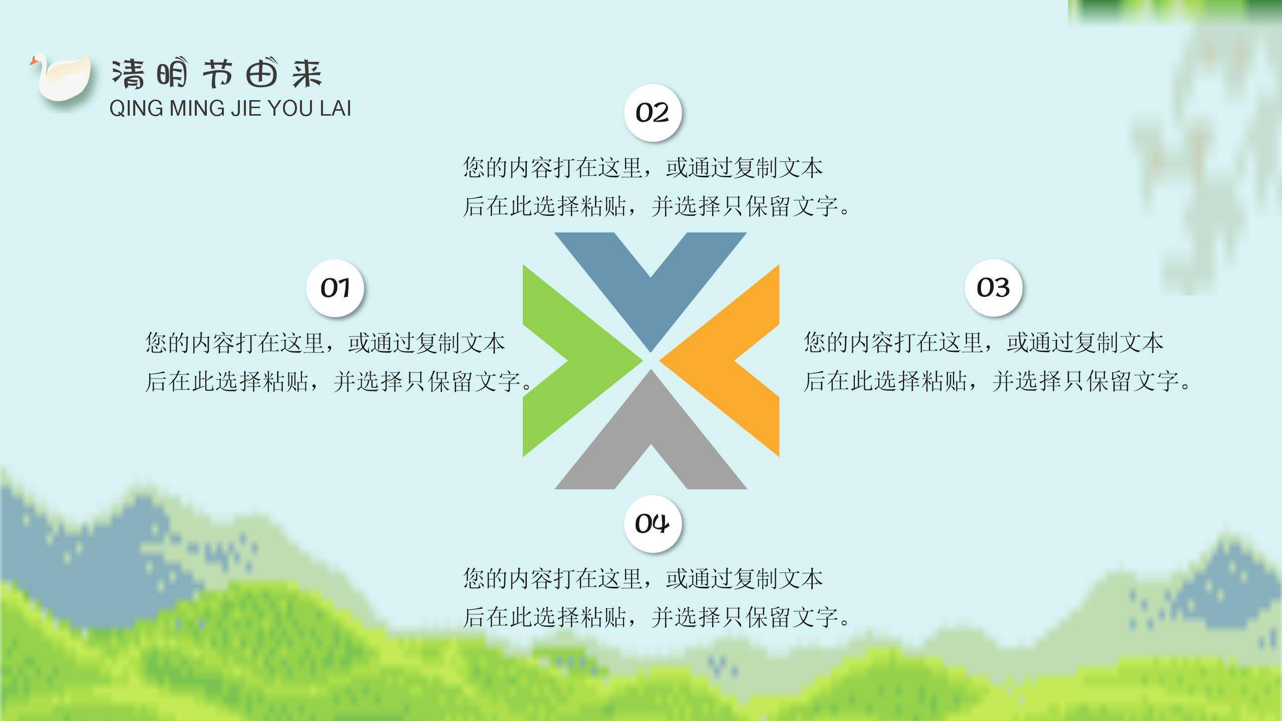 生动插画清明节踏青活动PPT模板4